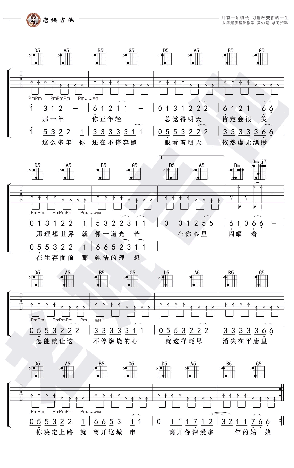 那一年吉他谱第(2)页