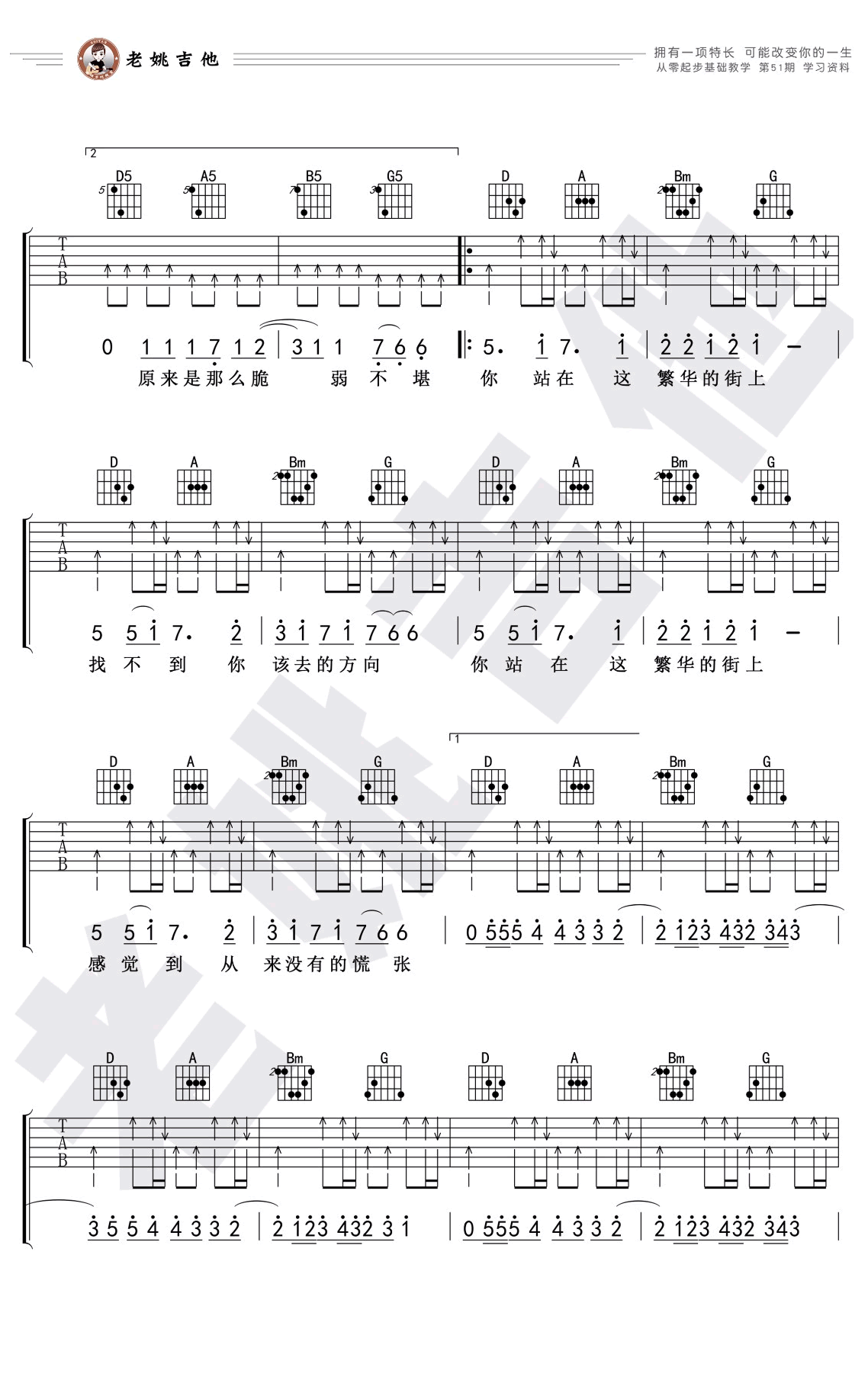 那一年吉他谱第(3)页