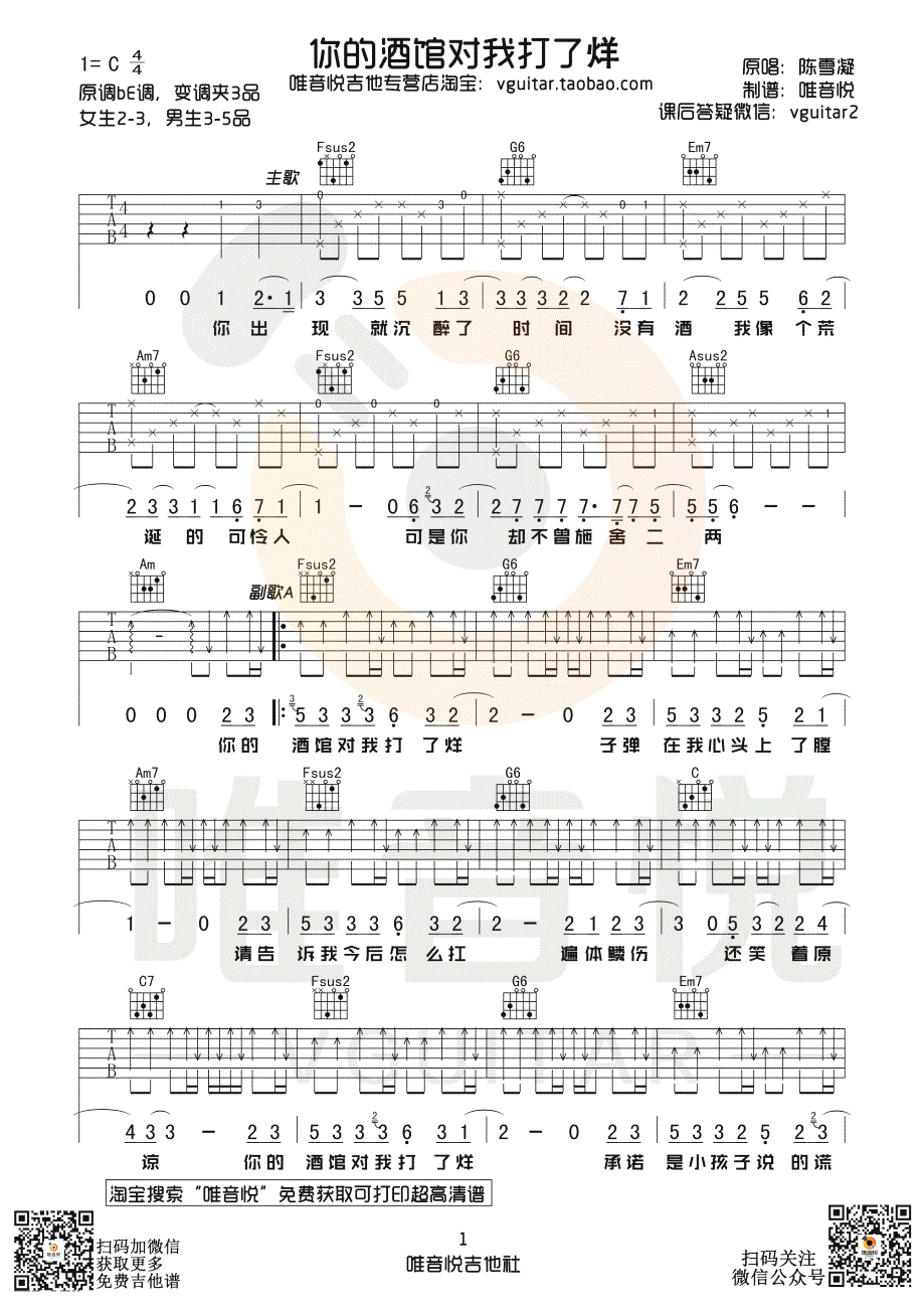 你的酒馆对我打了烊吉他谱C调原版第(1)页