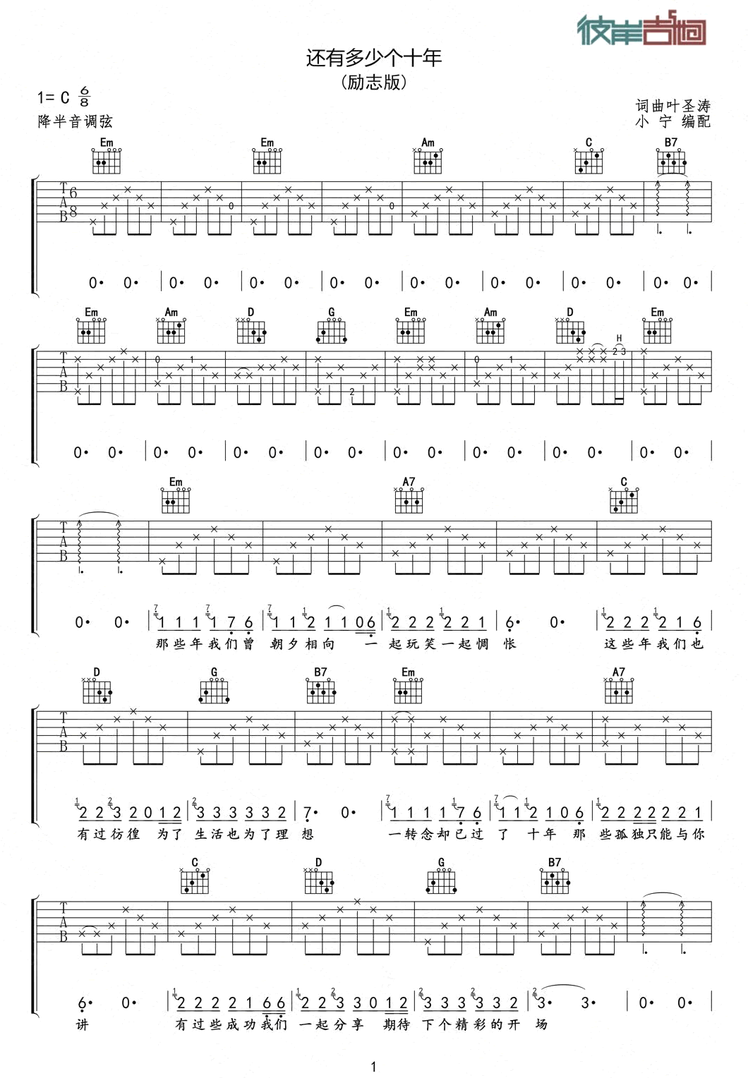 还有多少个十年吉他谱第(1)页