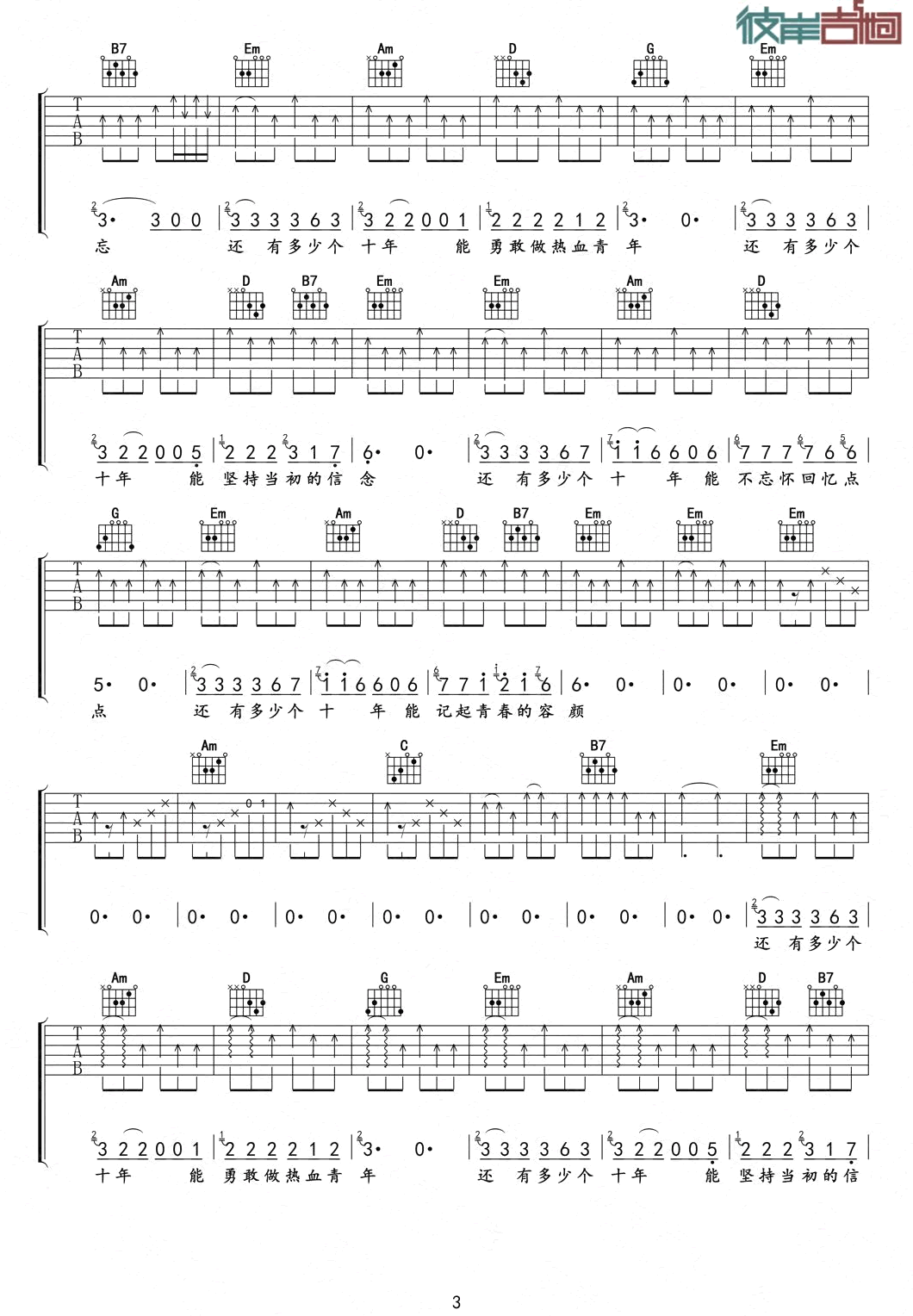 还有多少个十年吉他谱第(3)页