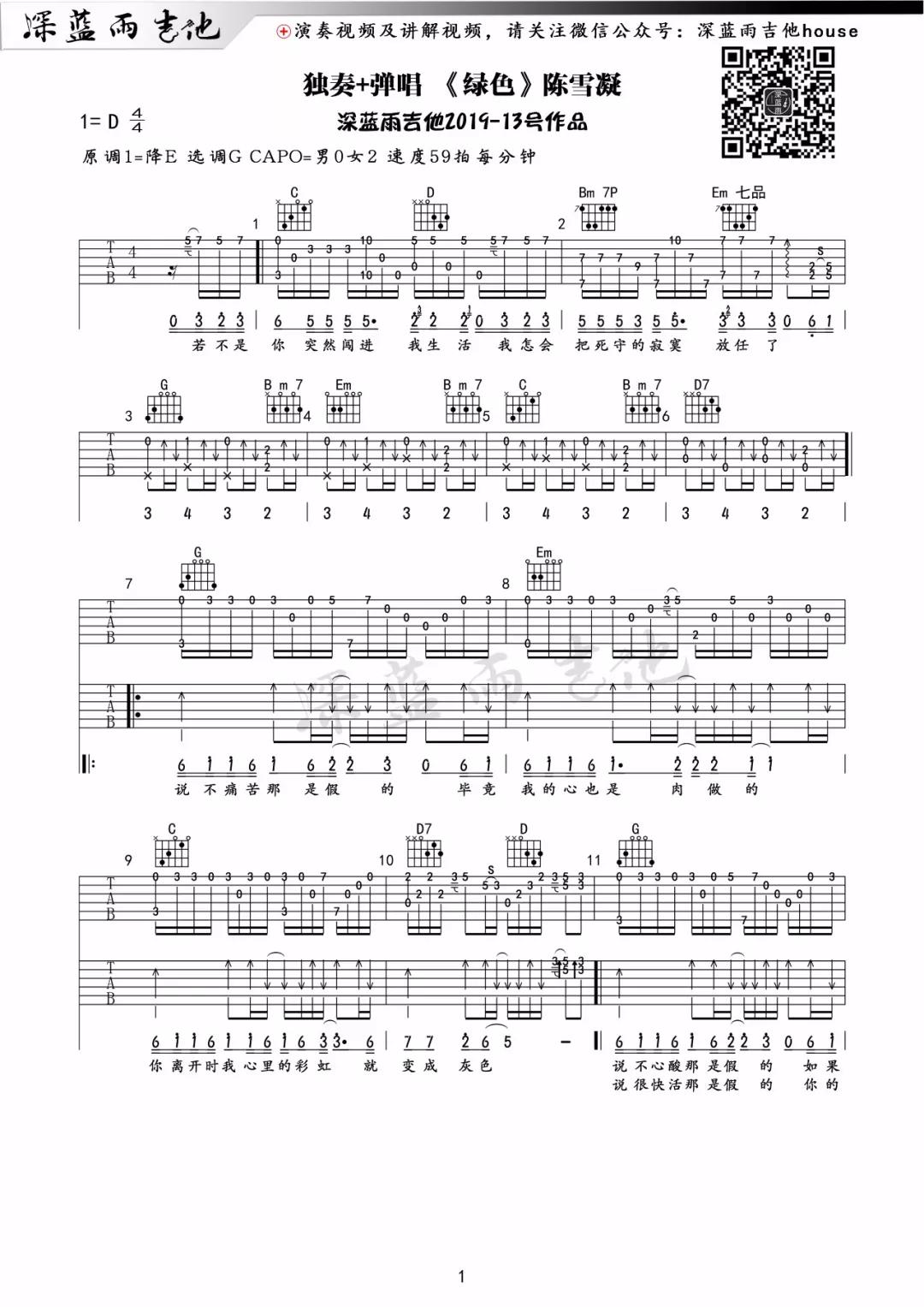 绿色吉他谱指弹+弹唱第(1)页