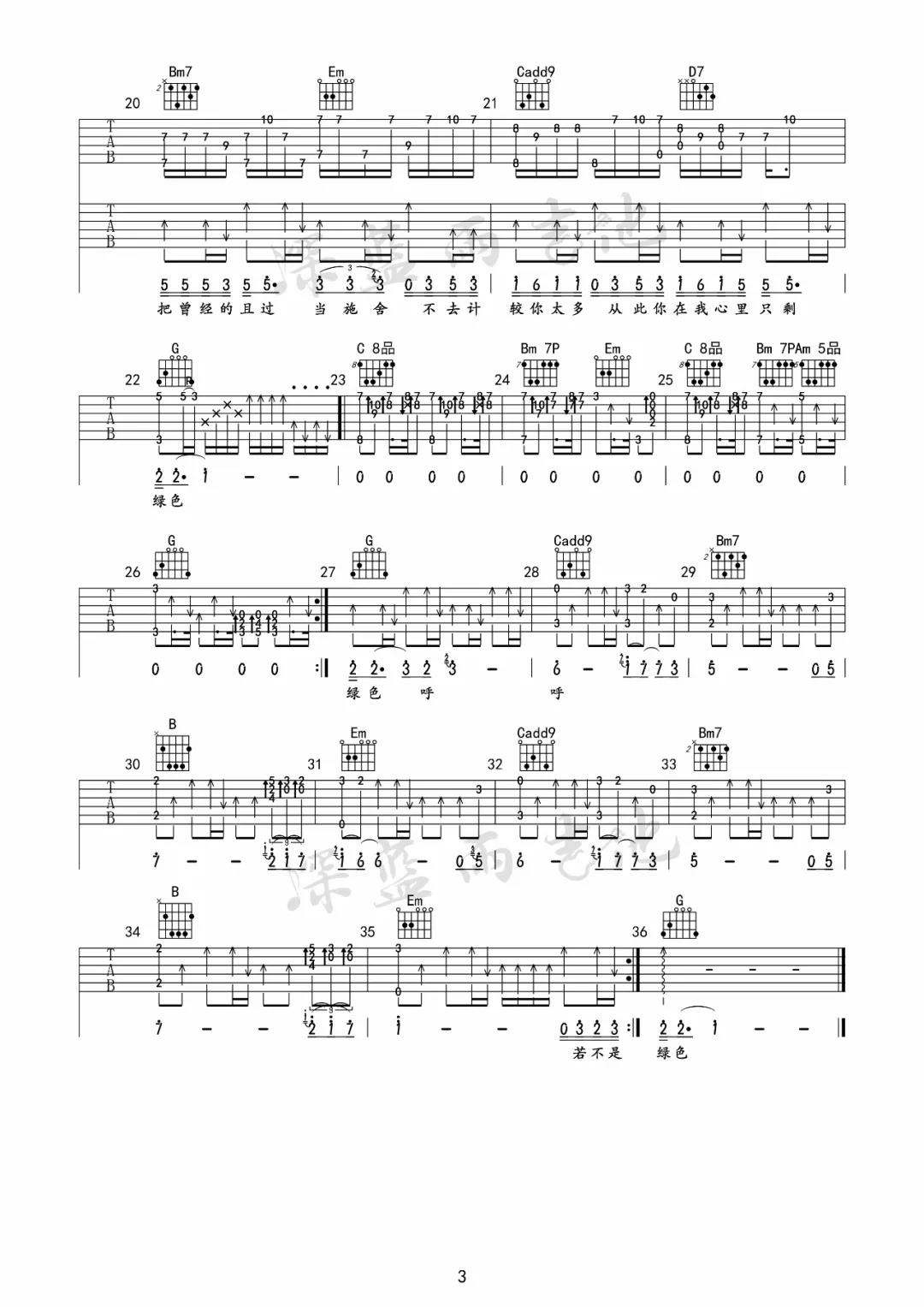 绿色吉他谱指弹+弹唱第(3)页