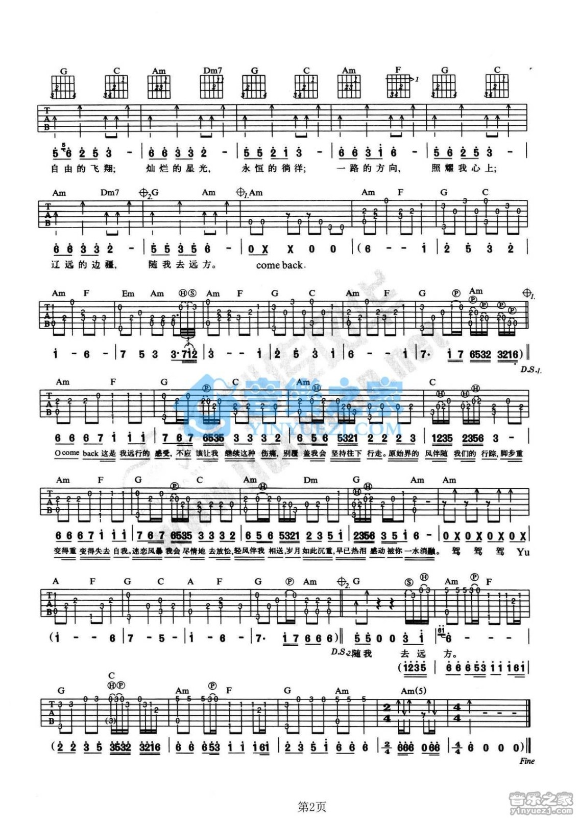 自由飞翔吉他谱第(2)页