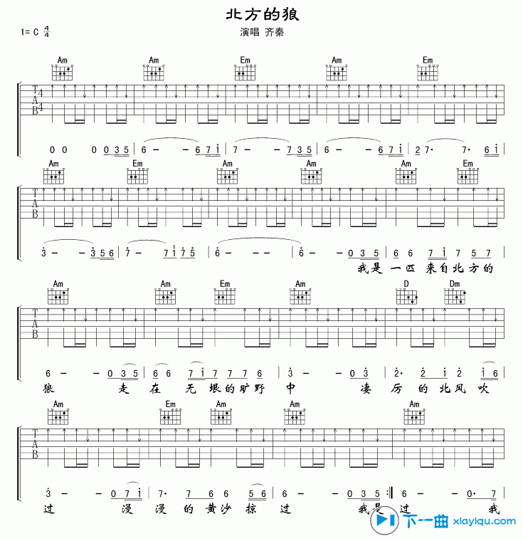 北方的狼吉他谱C调第(1)页