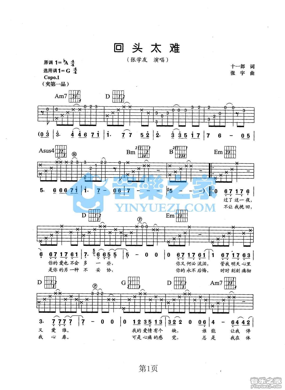 回头太难吉他谱第(1)页