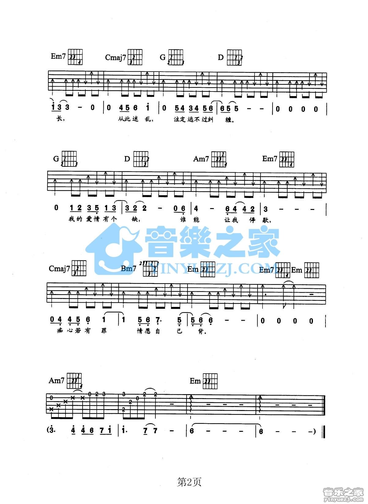 回头太难吉他谱第(3)页