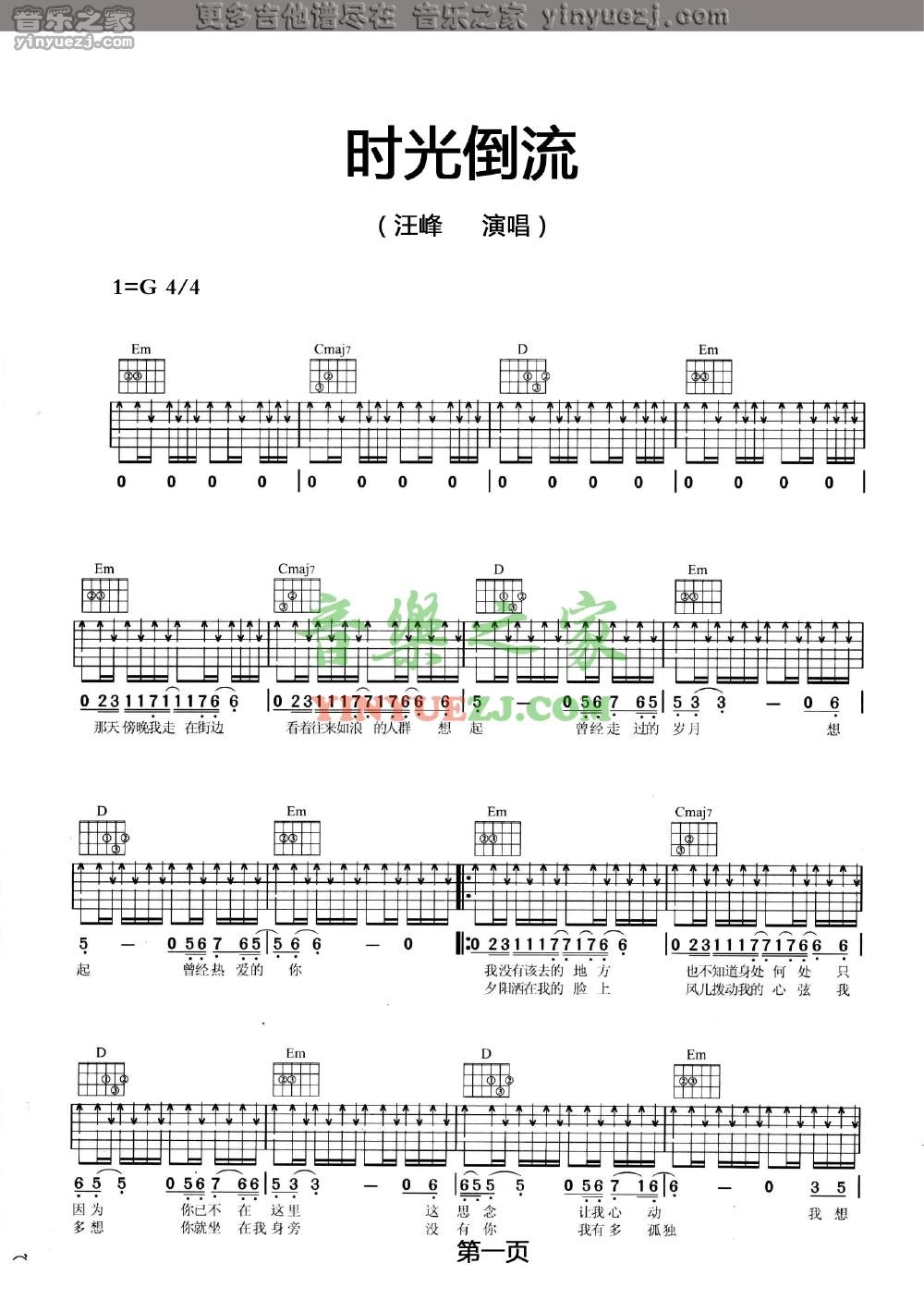 时光倒流吉他谱第(1)页