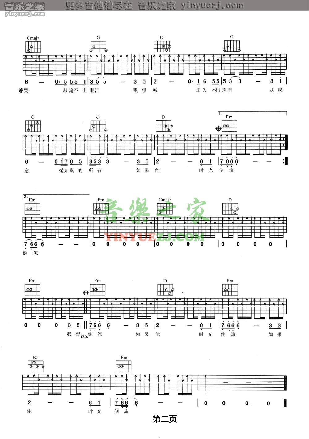 时光倒流吉他谱第(2)页