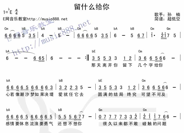 留什么给你E调吉他简谱第(1)页