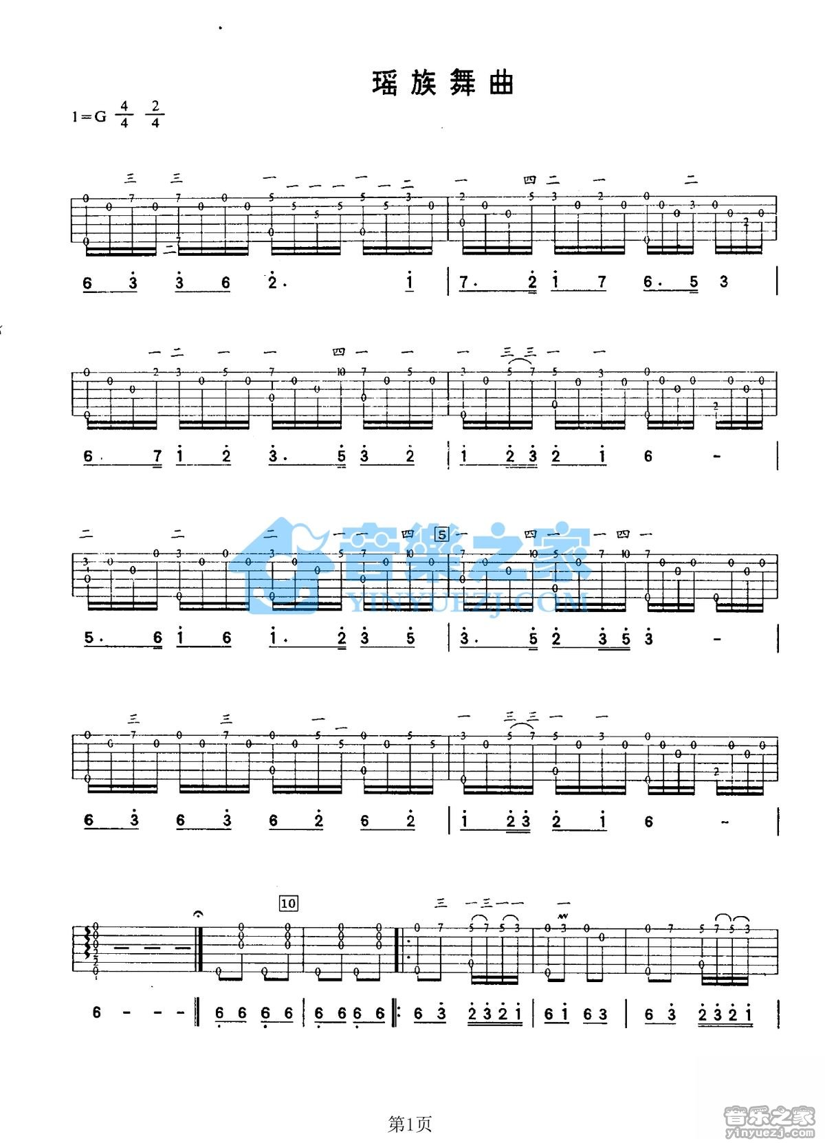 瑶族舞曲吉他指弹谱第(1)页