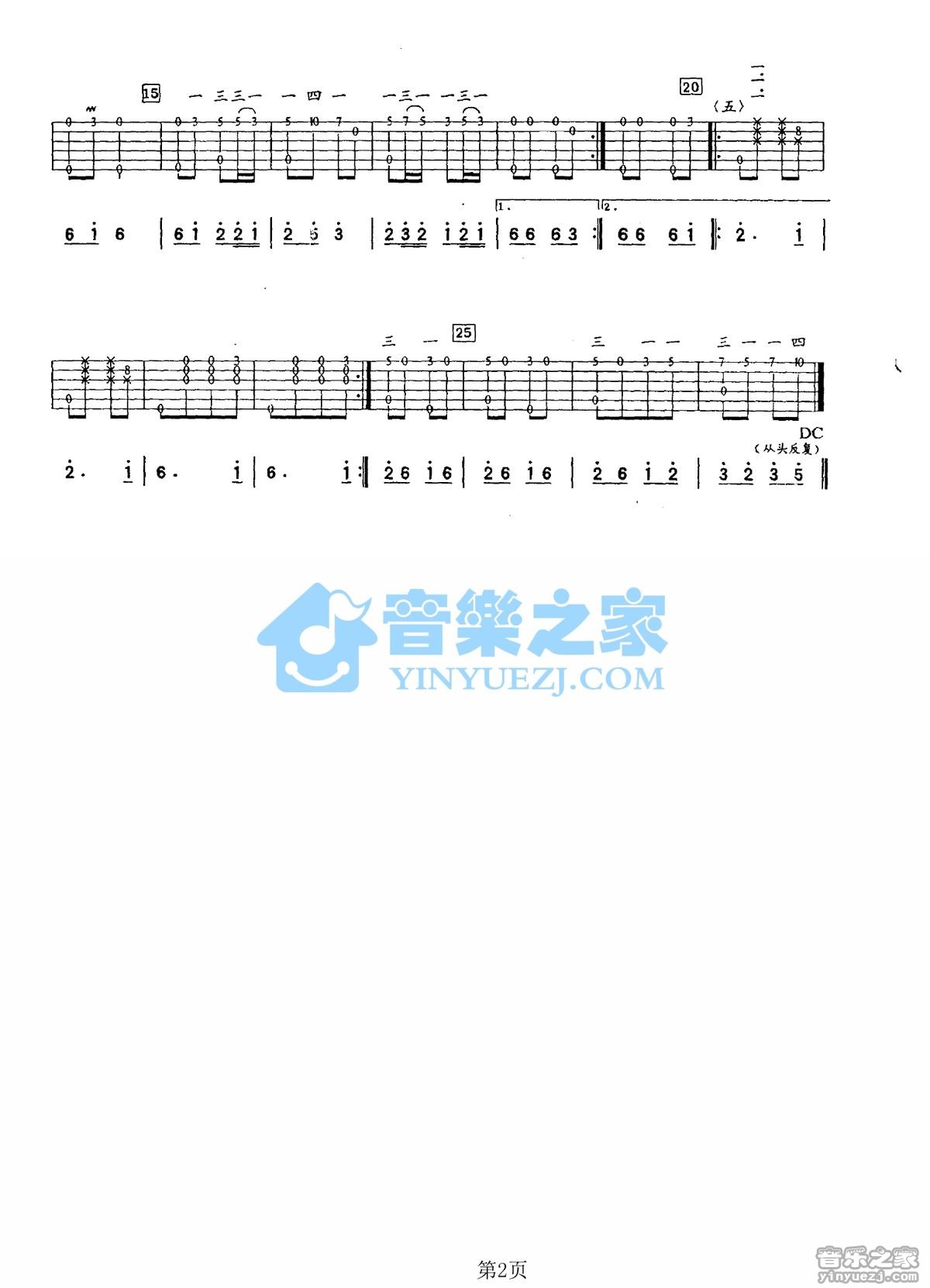 瑶族舞曲吉他指弹谱第(2)页