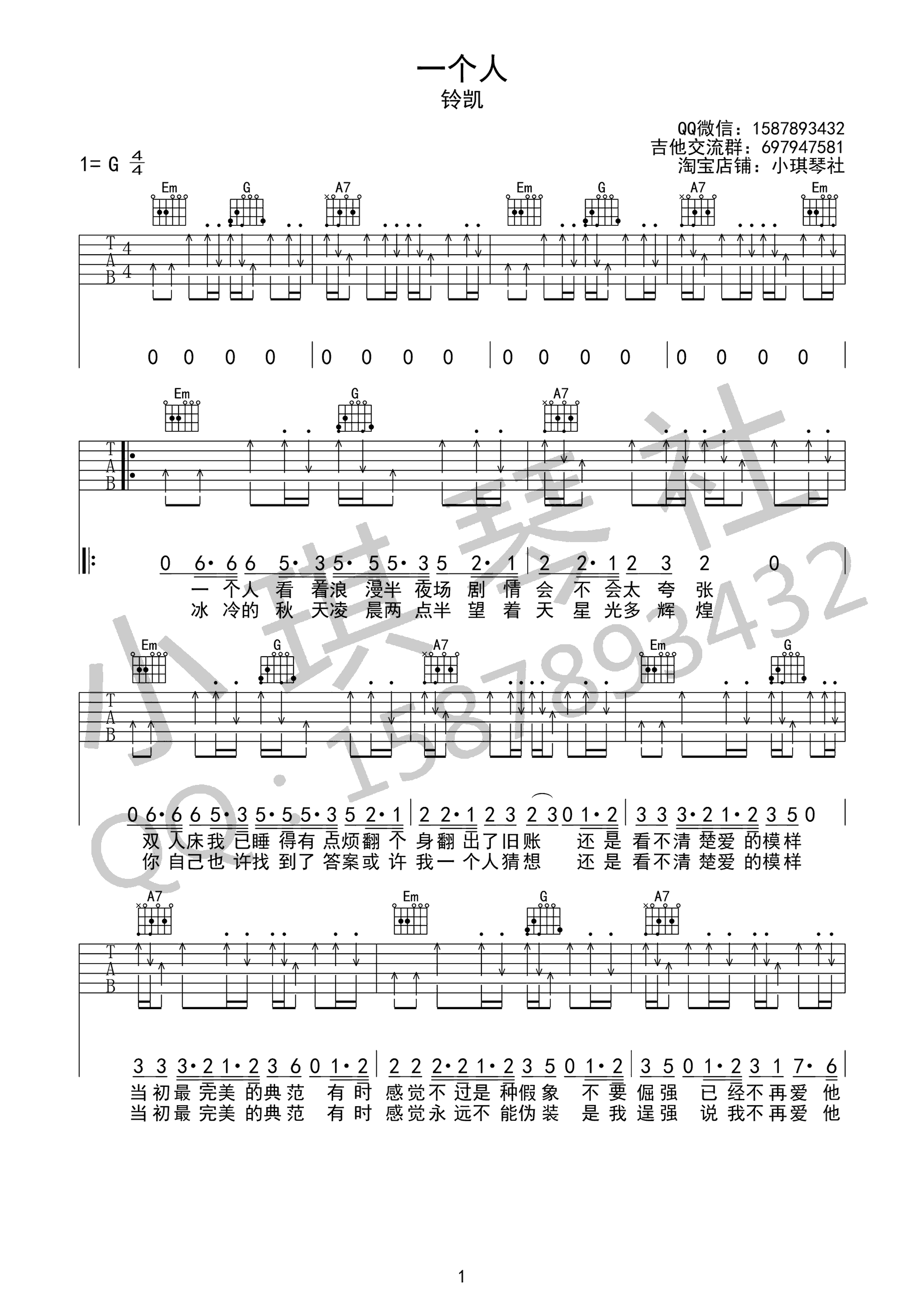 一个人吉他谱第(1)页