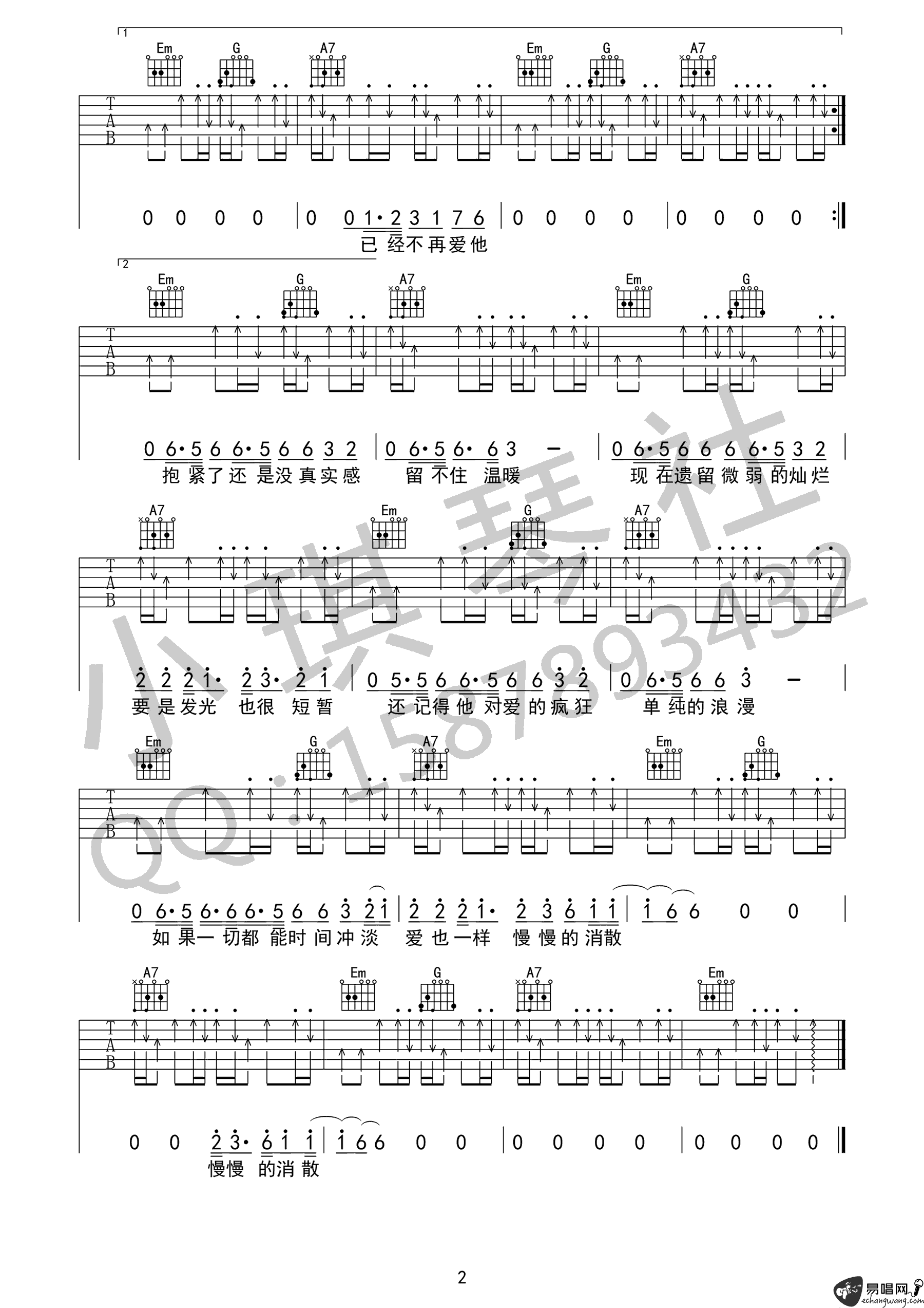 一个人吉他谱第(2)页