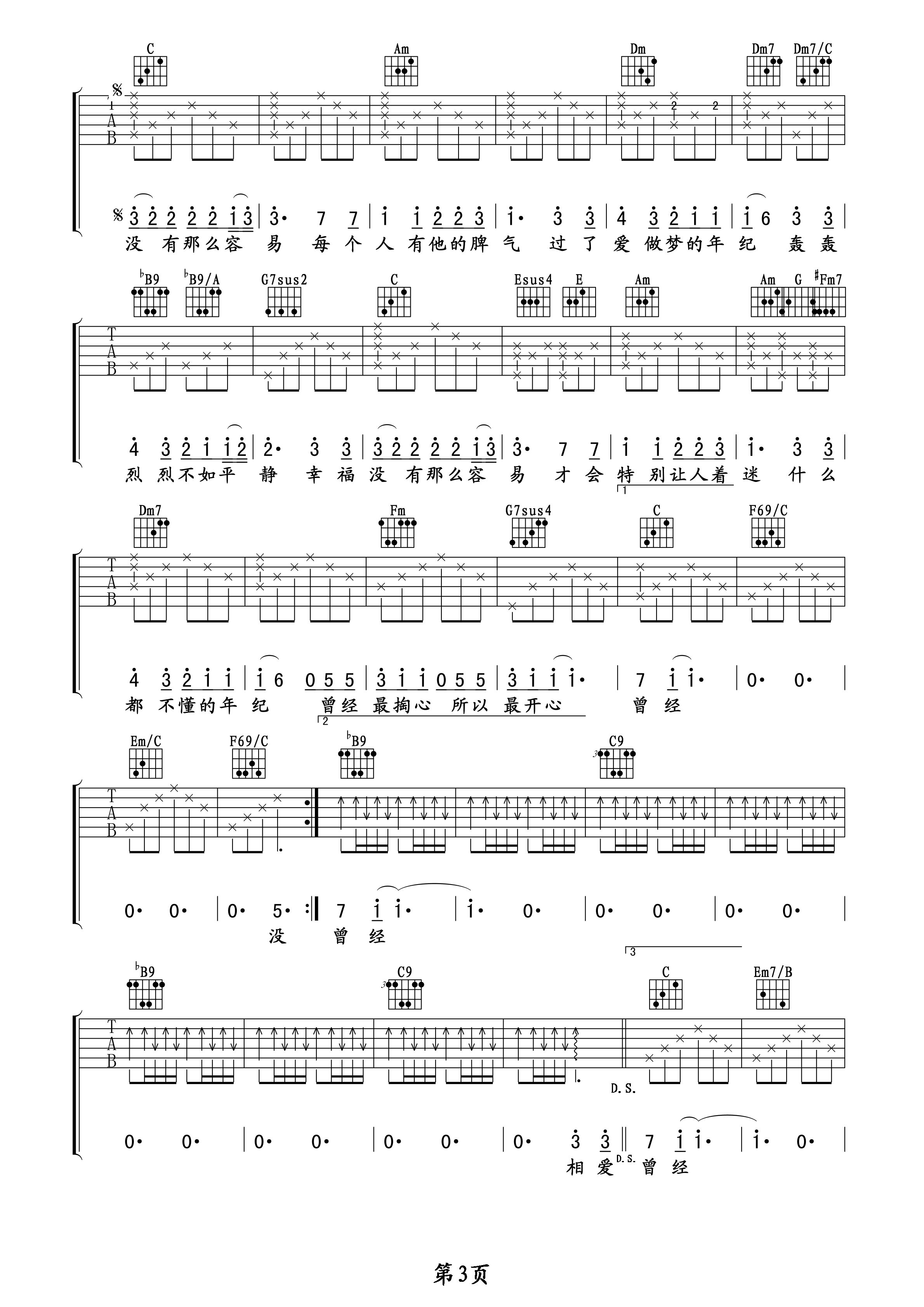 没那么简单吉他谱玩易C调版第(3)页