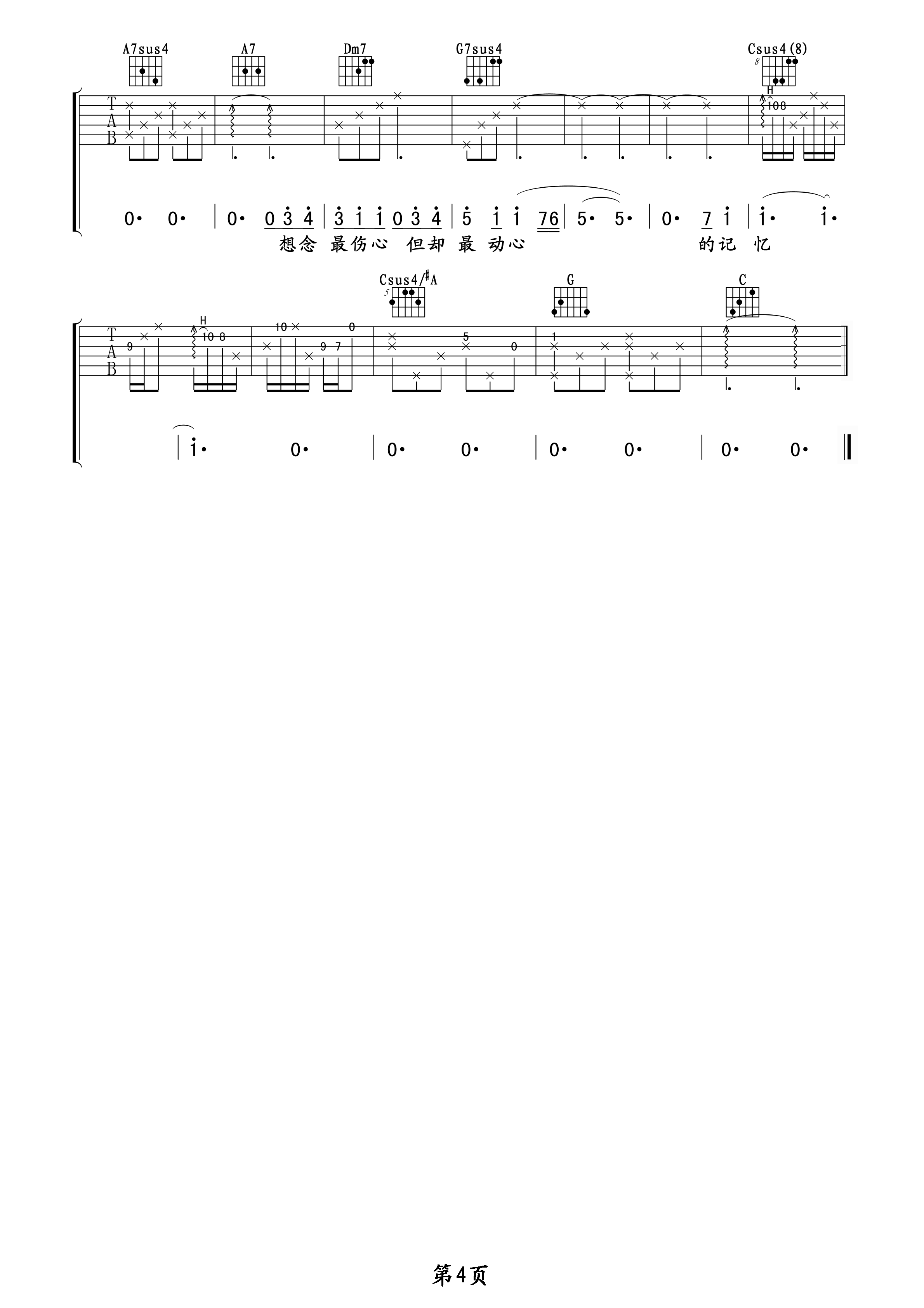 没那么简单吉他谱玩易C调版第(4)页