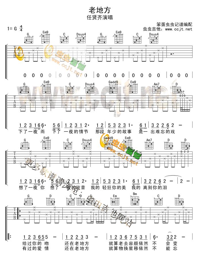 老地方吉他谱G调第(1)页