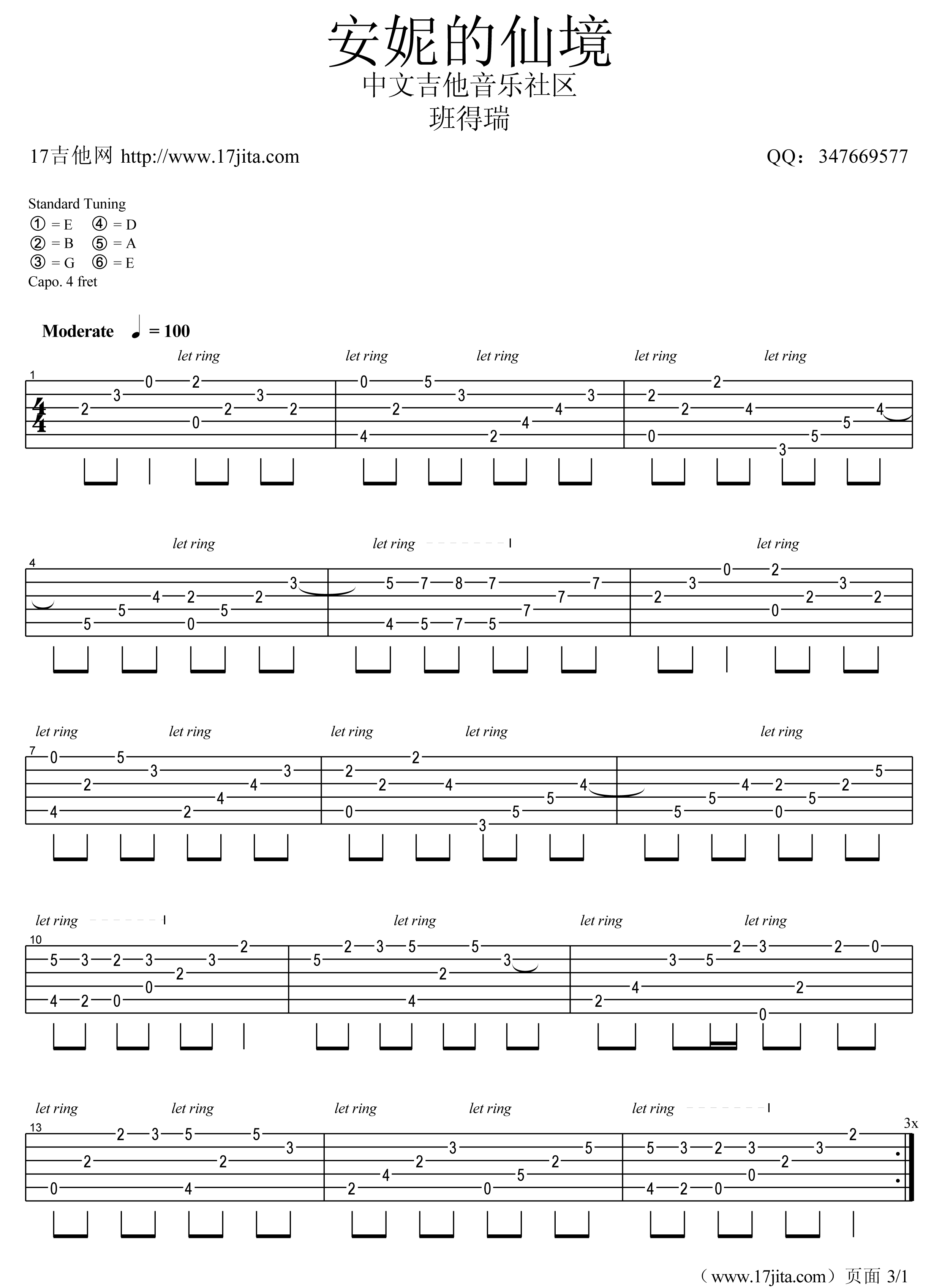 安妮的仙境吉他指弹谱第(1)页