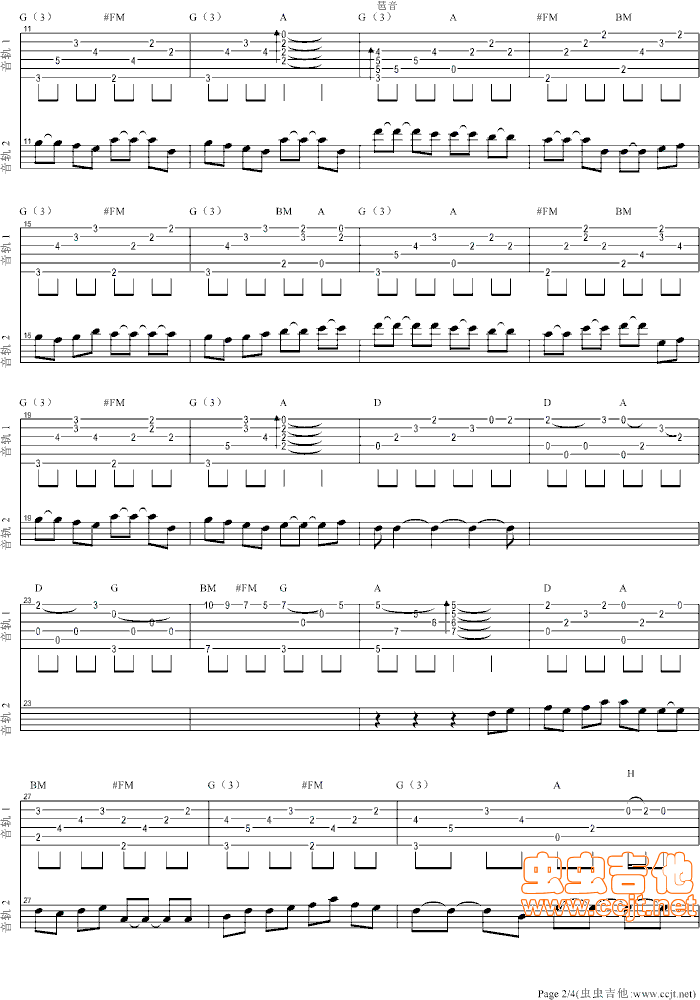 今生共相伴吉他谱D调第(2)页