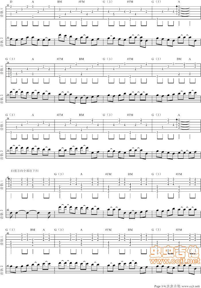 今生共相伴吉他谱D调第(3)页