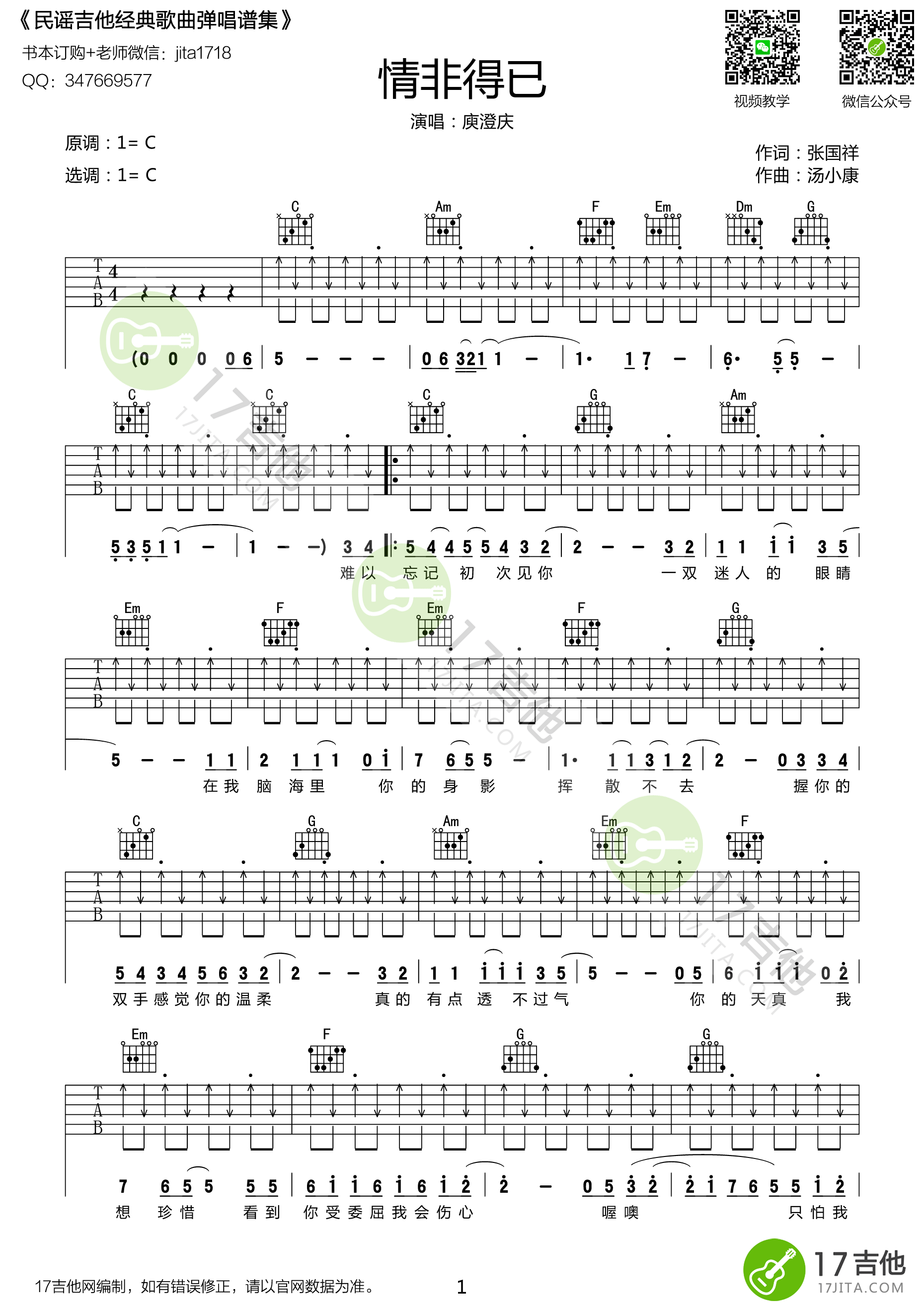 情非得以吉他谱第(1)页