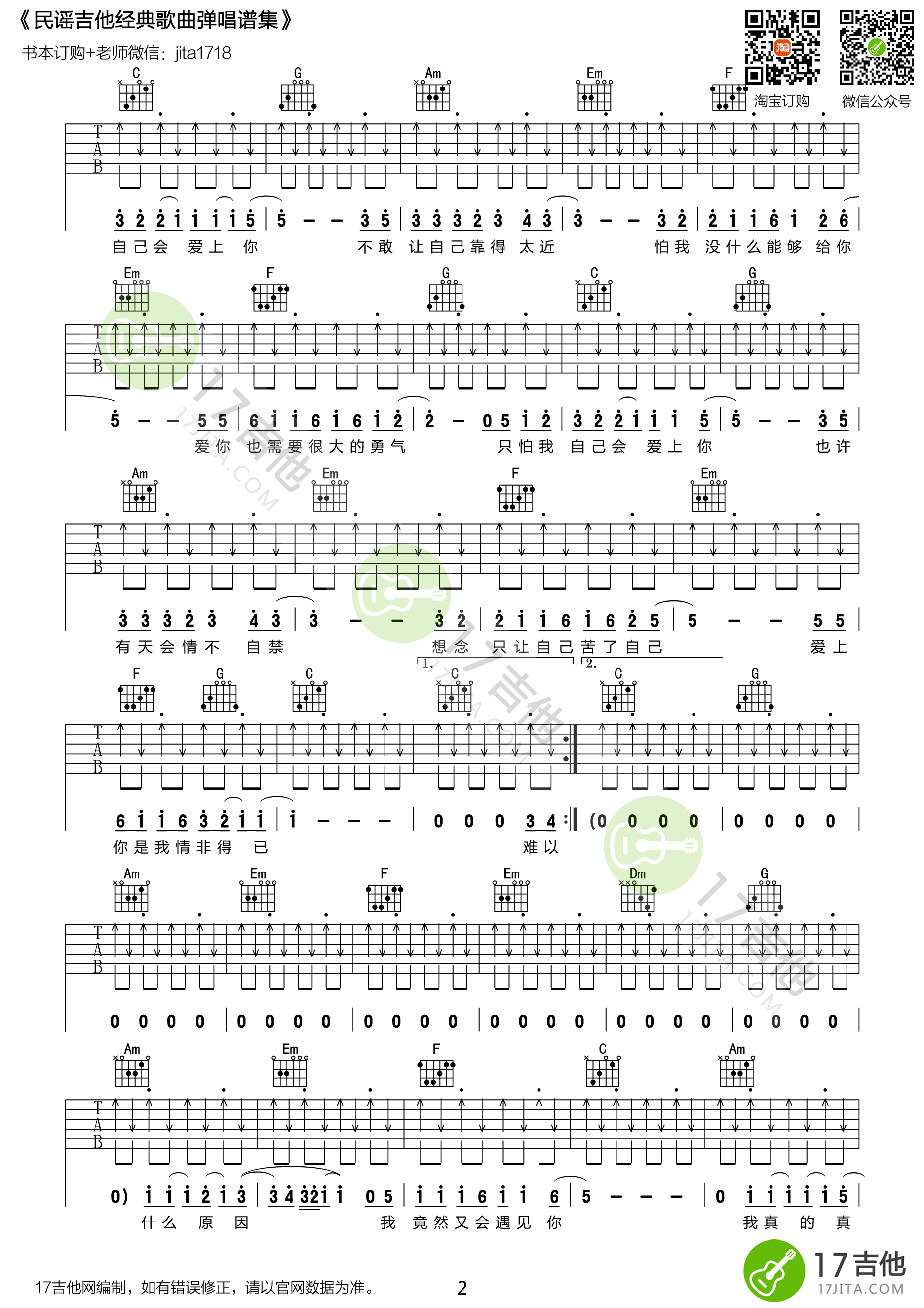 情非得以吉他谱第(2)页