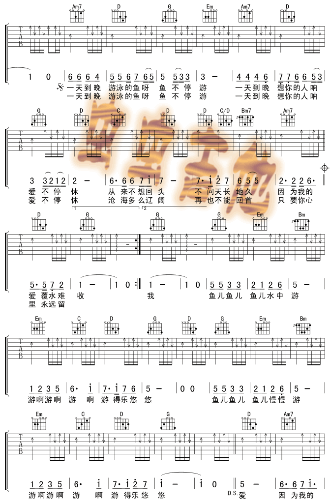 一天到晚游泳的鱼吉他谱第(2)页