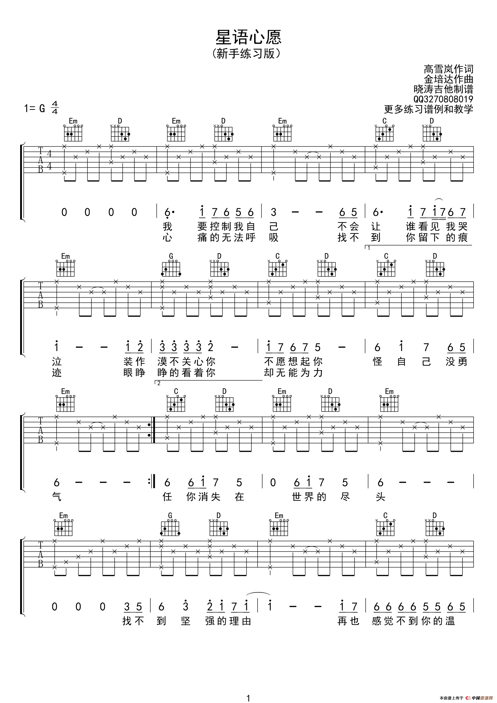 星语心愿吉他谱新手练习版第(1)页