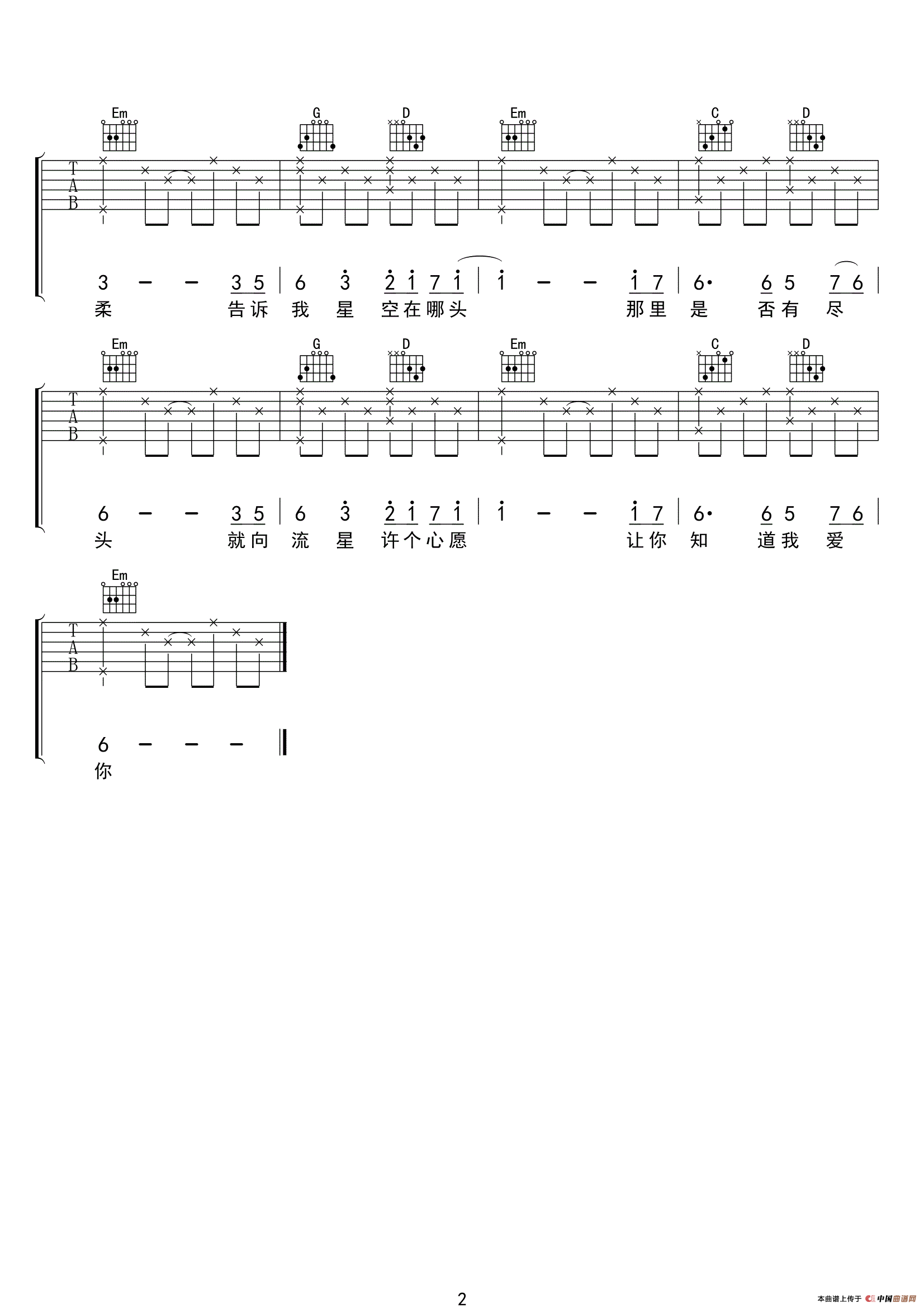 星语心愿吉他谱新手练习版第(2)页
