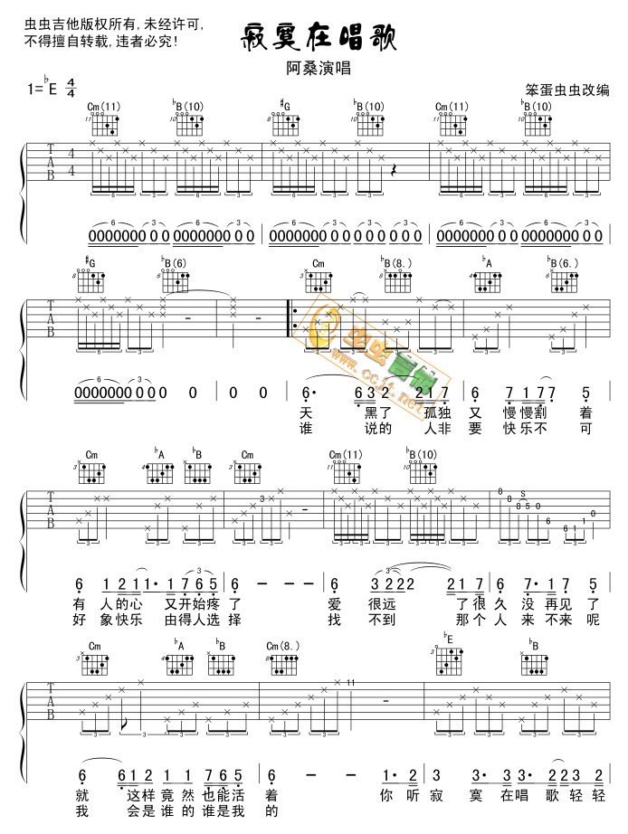 寂寞在唱歌吉他谱第(1)页