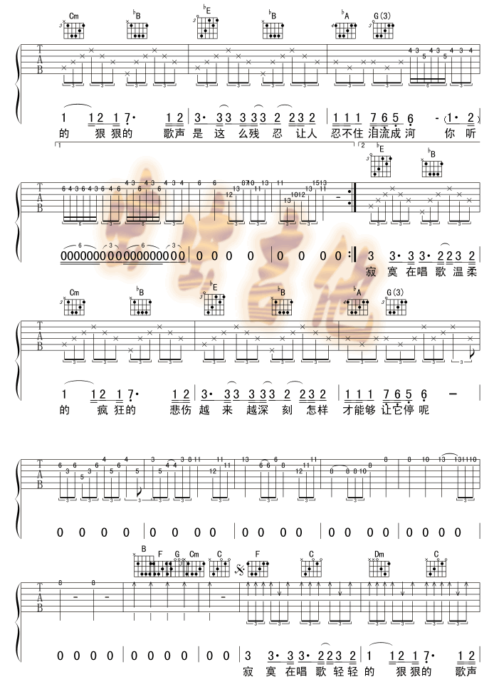 寂寞在唱歌吉他谱第(2)页