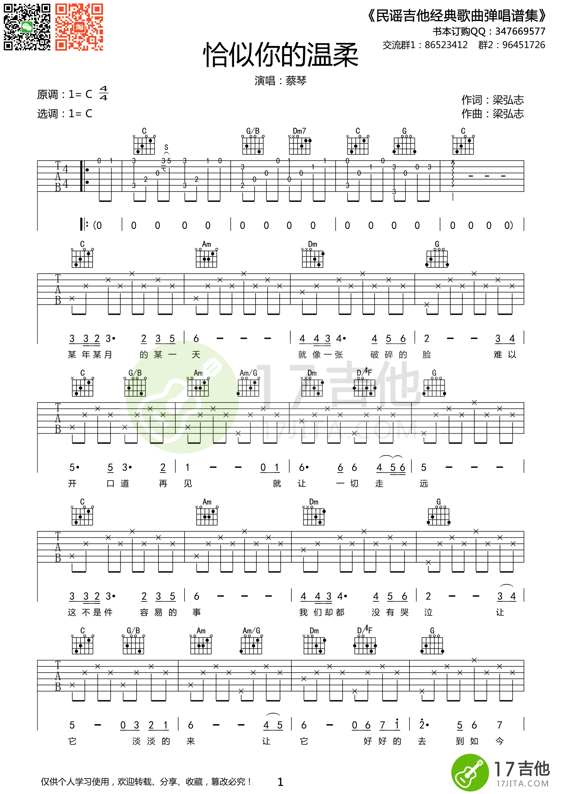 恰似你的温柔吉他谱C调第(1)页