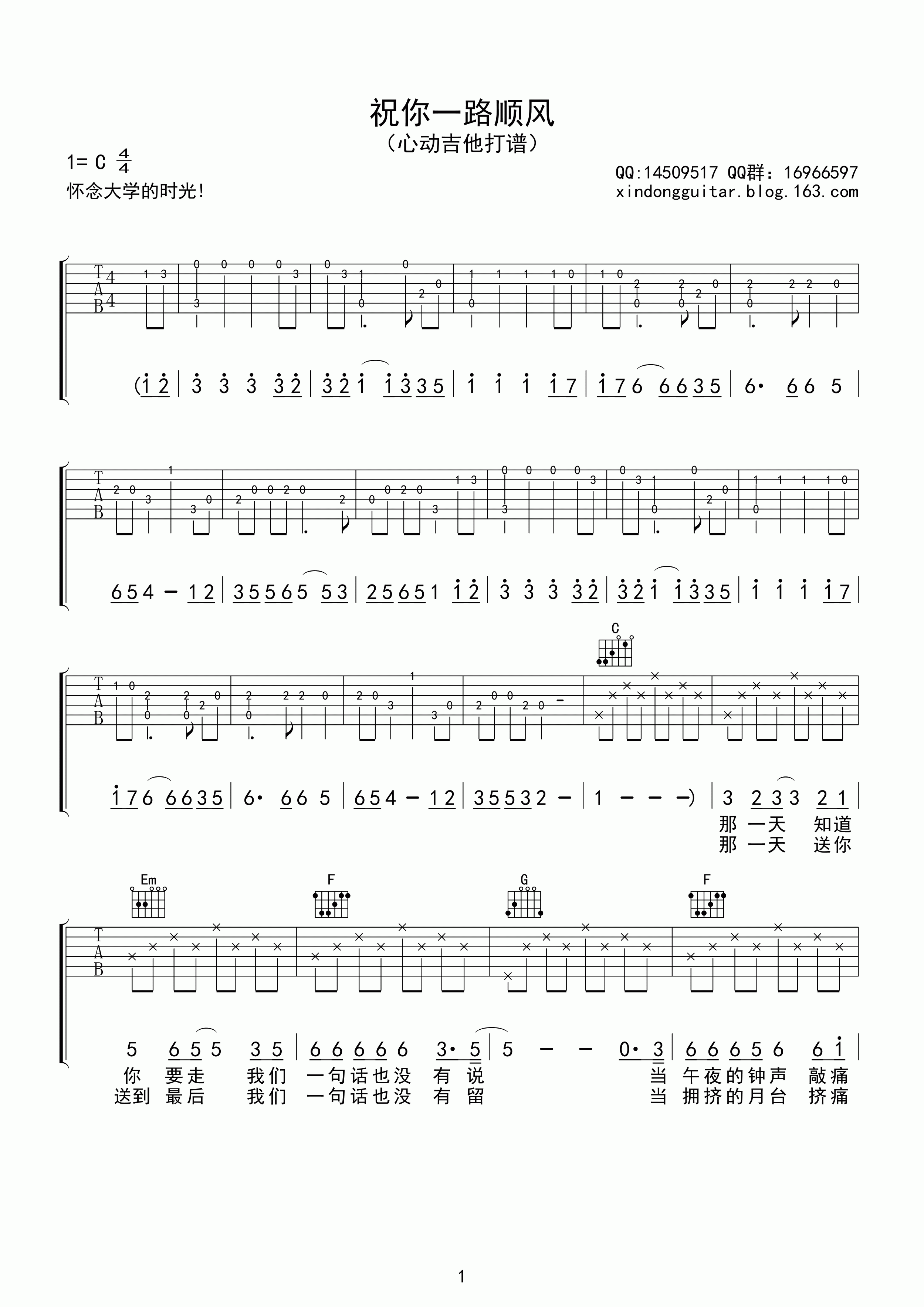 一路顺风吉他谱C调简单版第(1)页