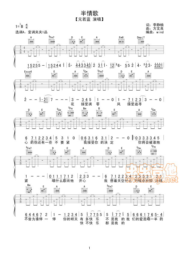 半情歌吉他谱第(1)页