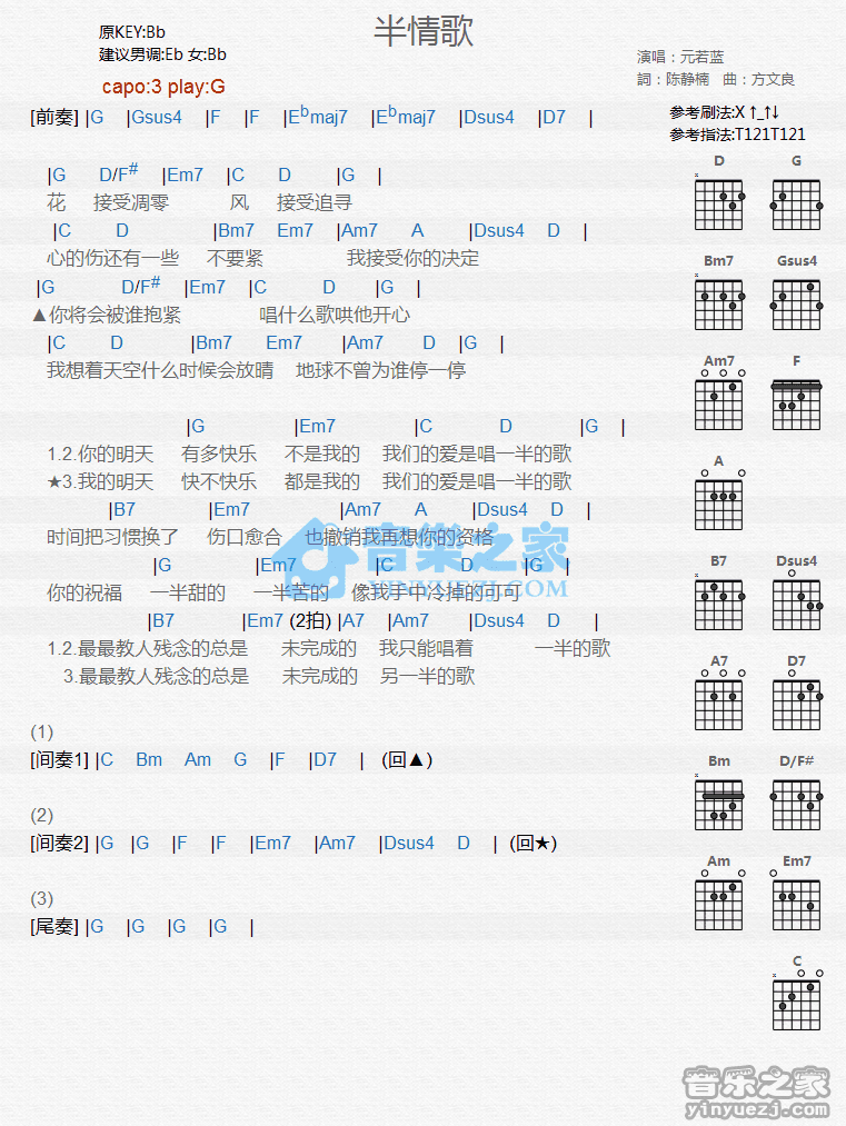 半情歌吉他谱G调