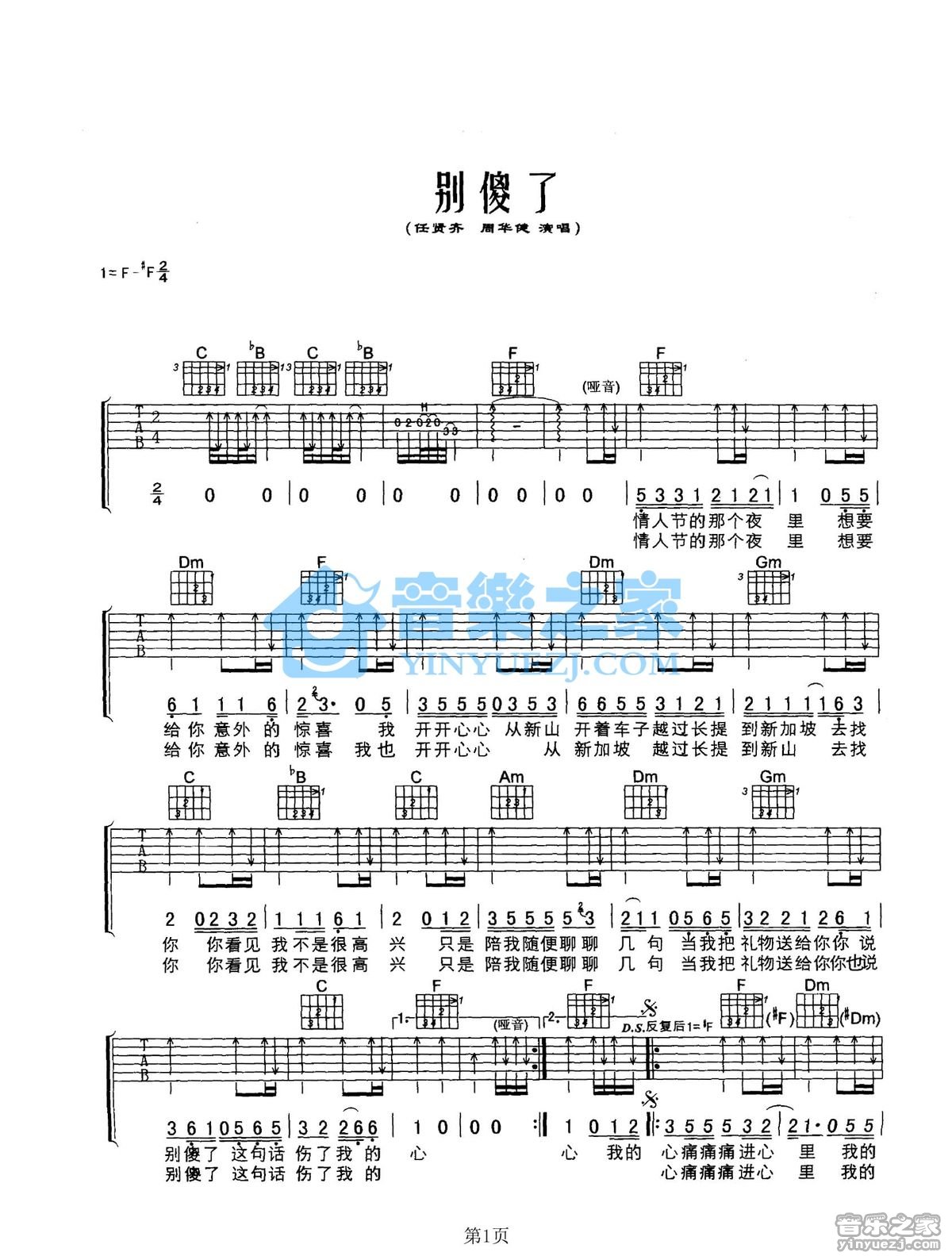 别傻了吉他谱第(1)页