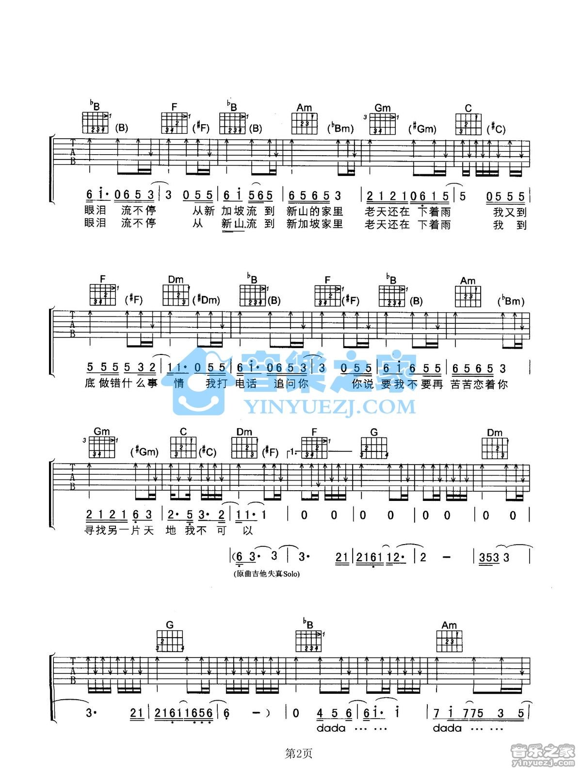 别傻了吉他谱第(2)页