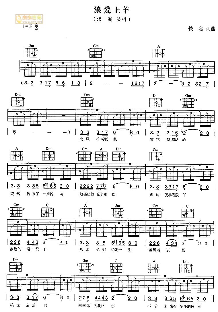狼爱上羊吉他谱F调第(1)页