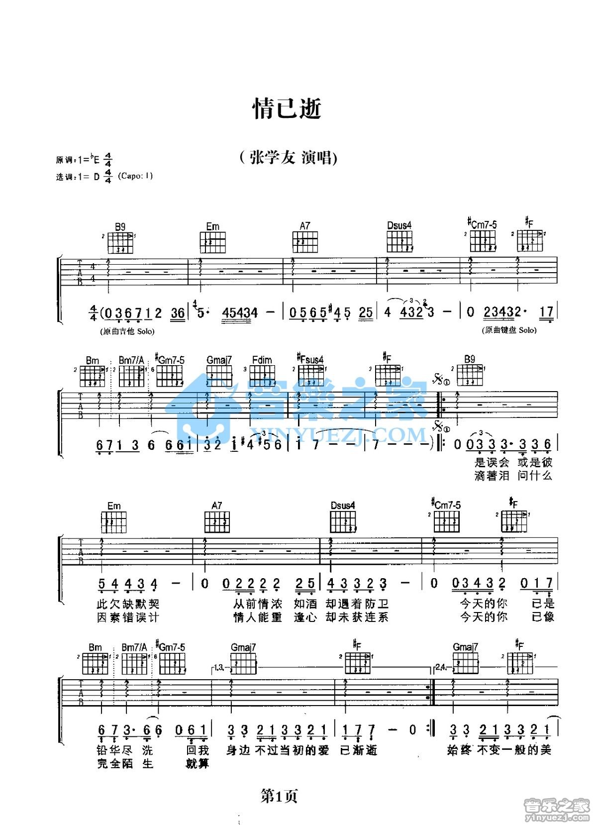 情已逝吉他谱第(1)页