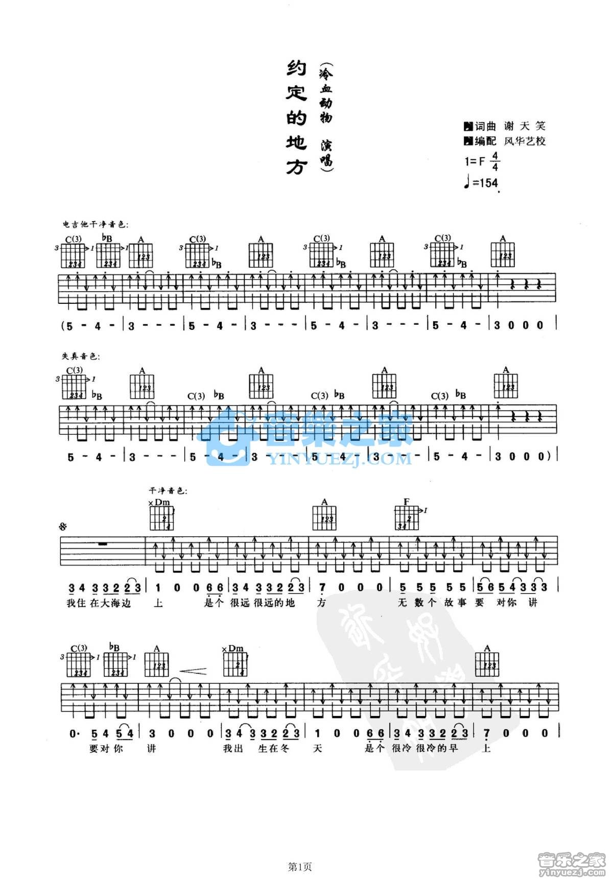 约定的地方吉他谱F调双吉他版第(1)页