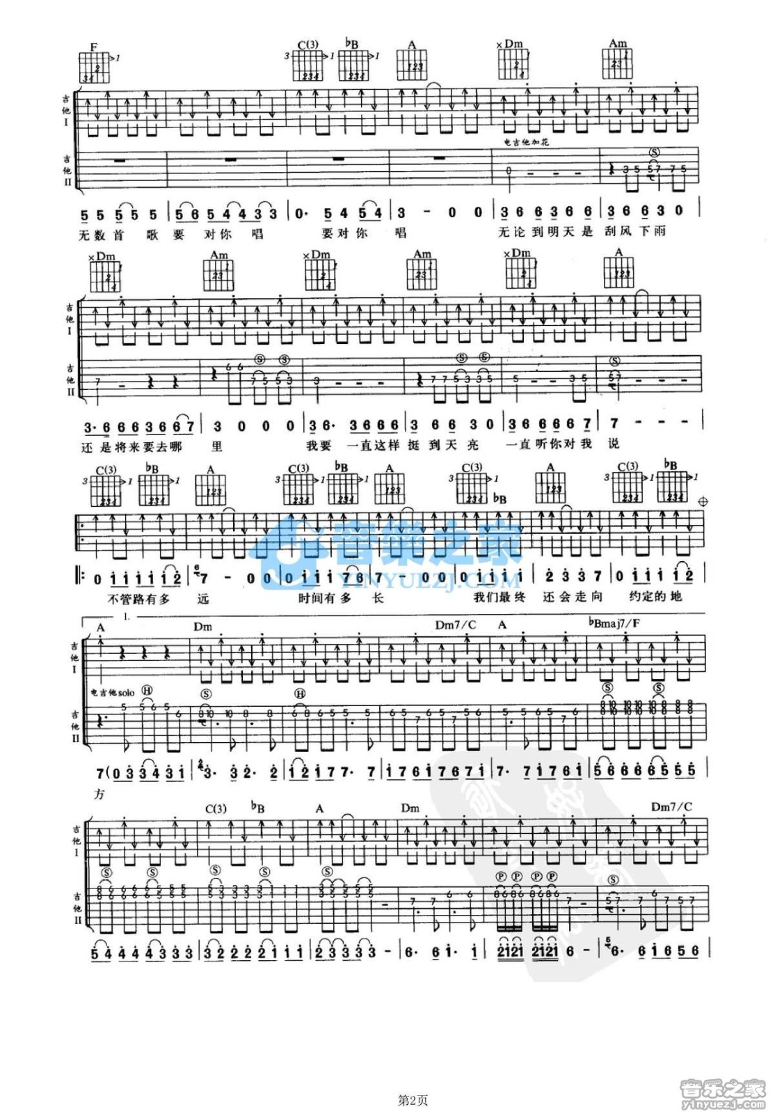 约定的地方吉他谱F调双吉他版第(2)页
