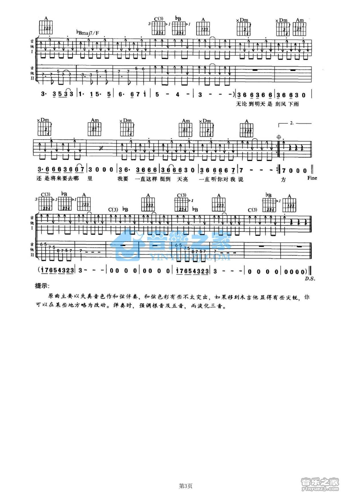 约定的地方吉他谱F调双吉他版第(3)页