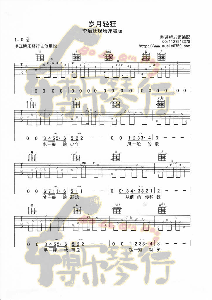 岁月轻狂吉他谱D调第(1)页