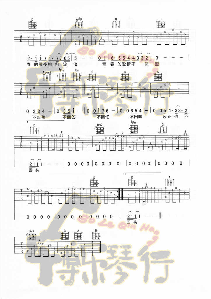 岁月轻狂吉他谱D调第(3)页