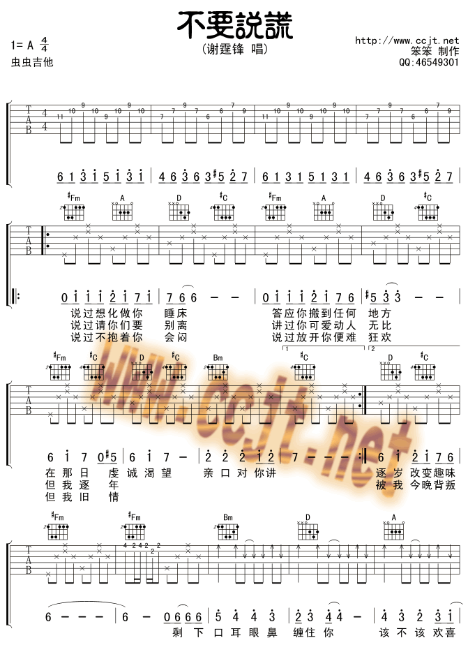 不要说谎吉他谱第(1)页