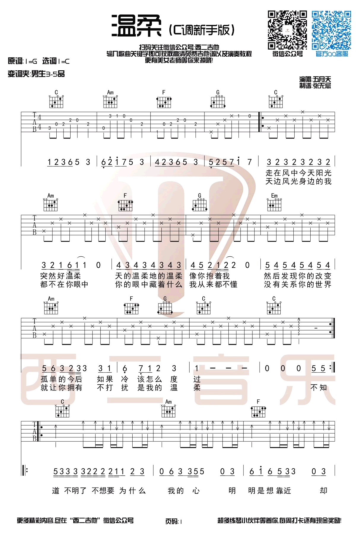 温柔吉他谱C调简单版第(1)页