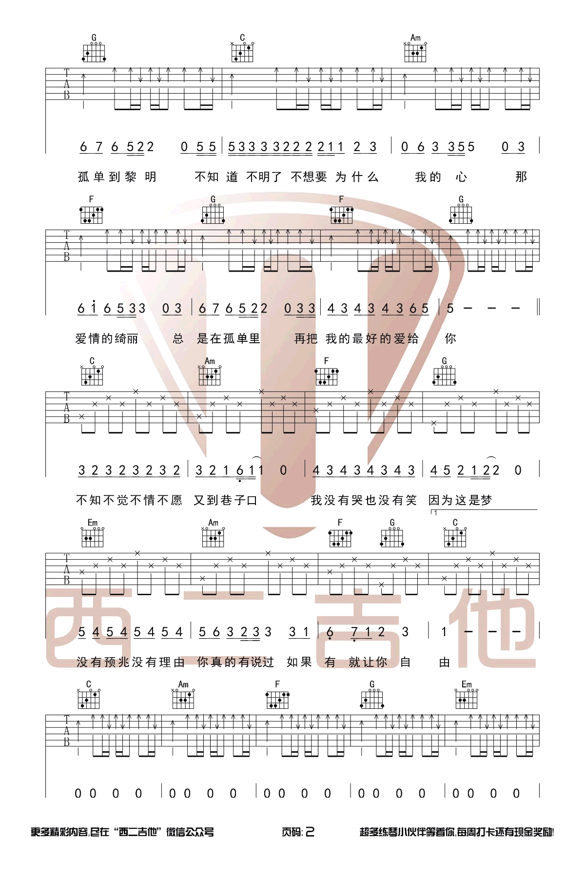 温柔吉他谱C调简单版第(2)页