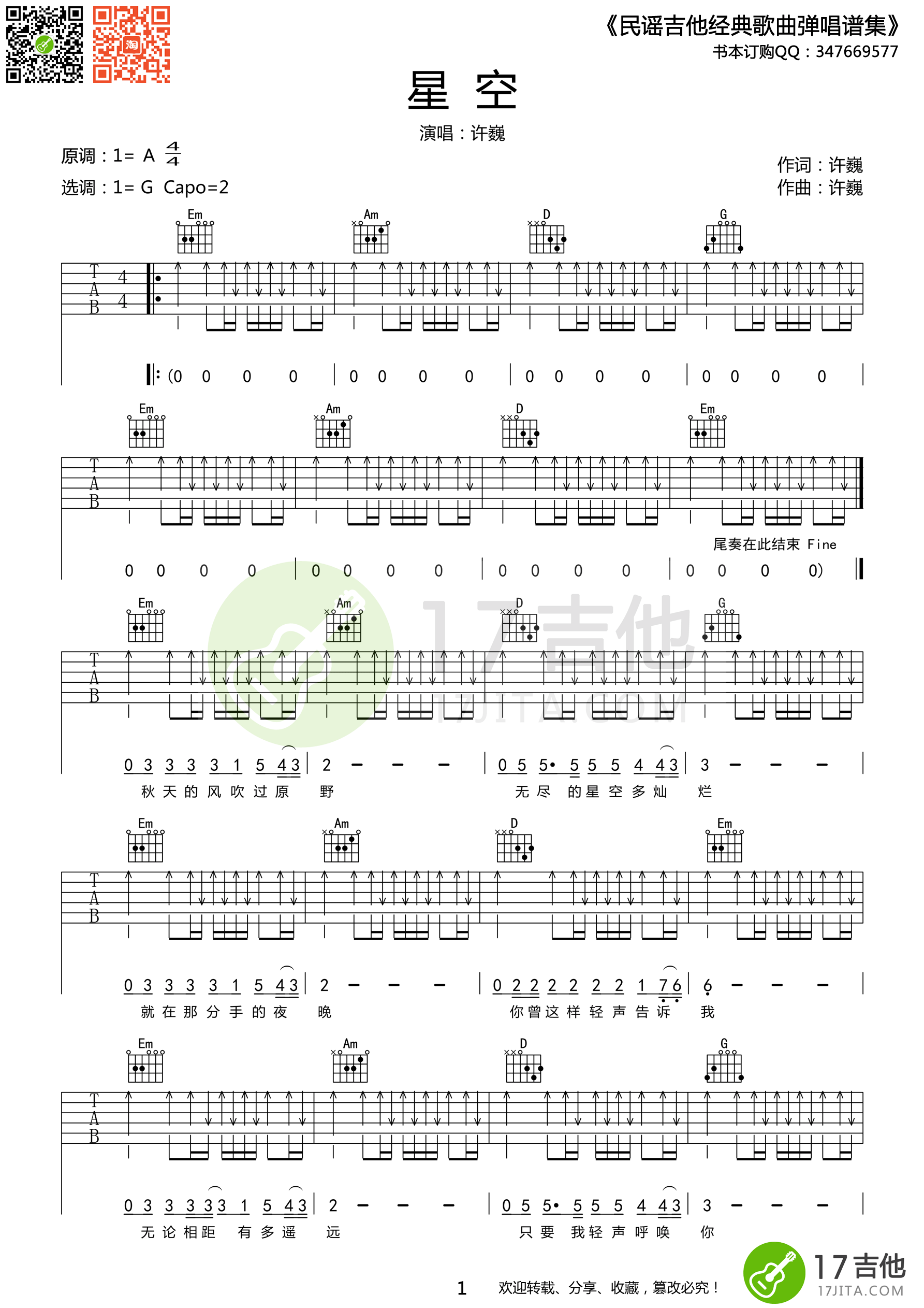 星空吉他谱G调第(1)页