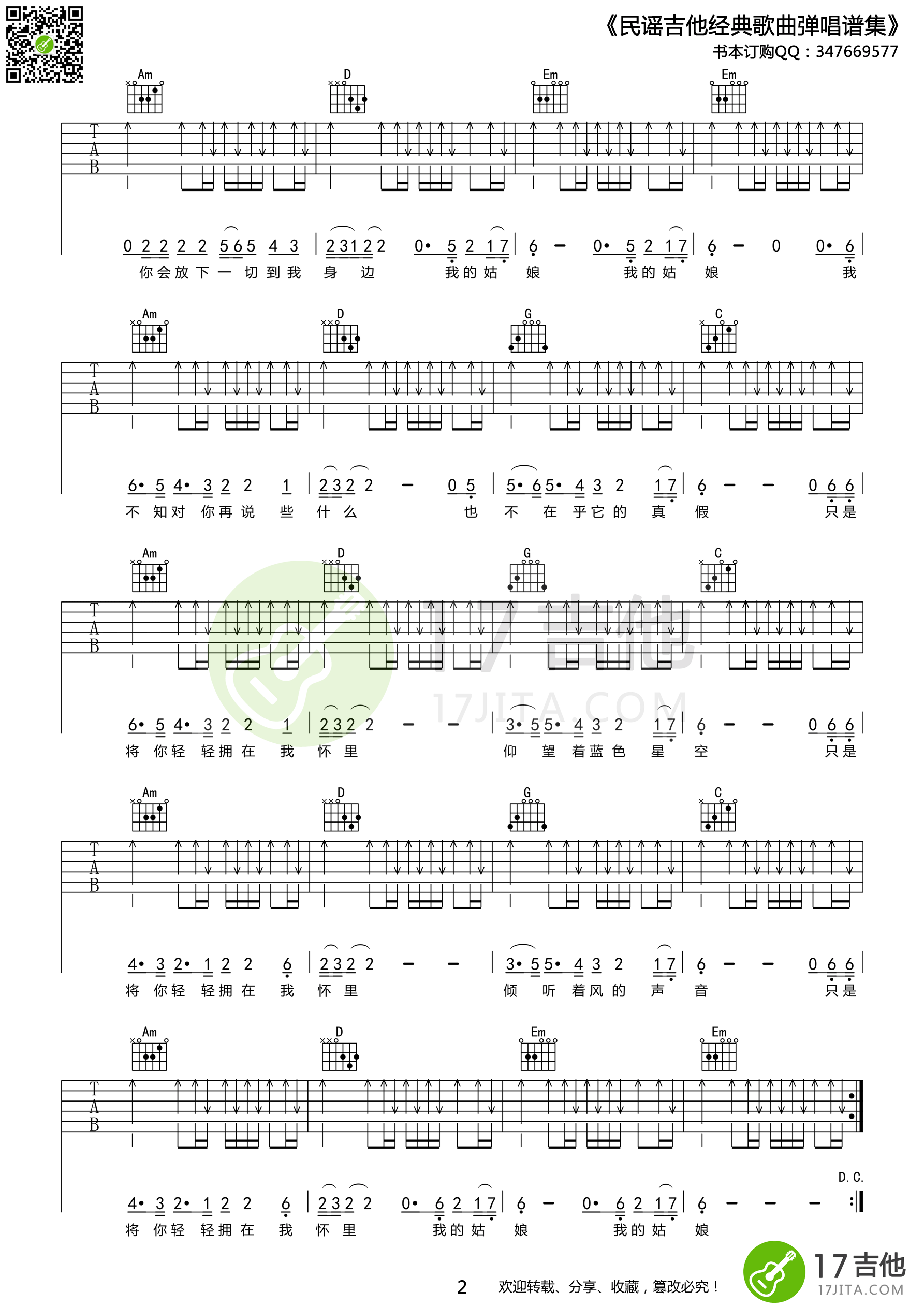 星空吉他谱G调第(2)页