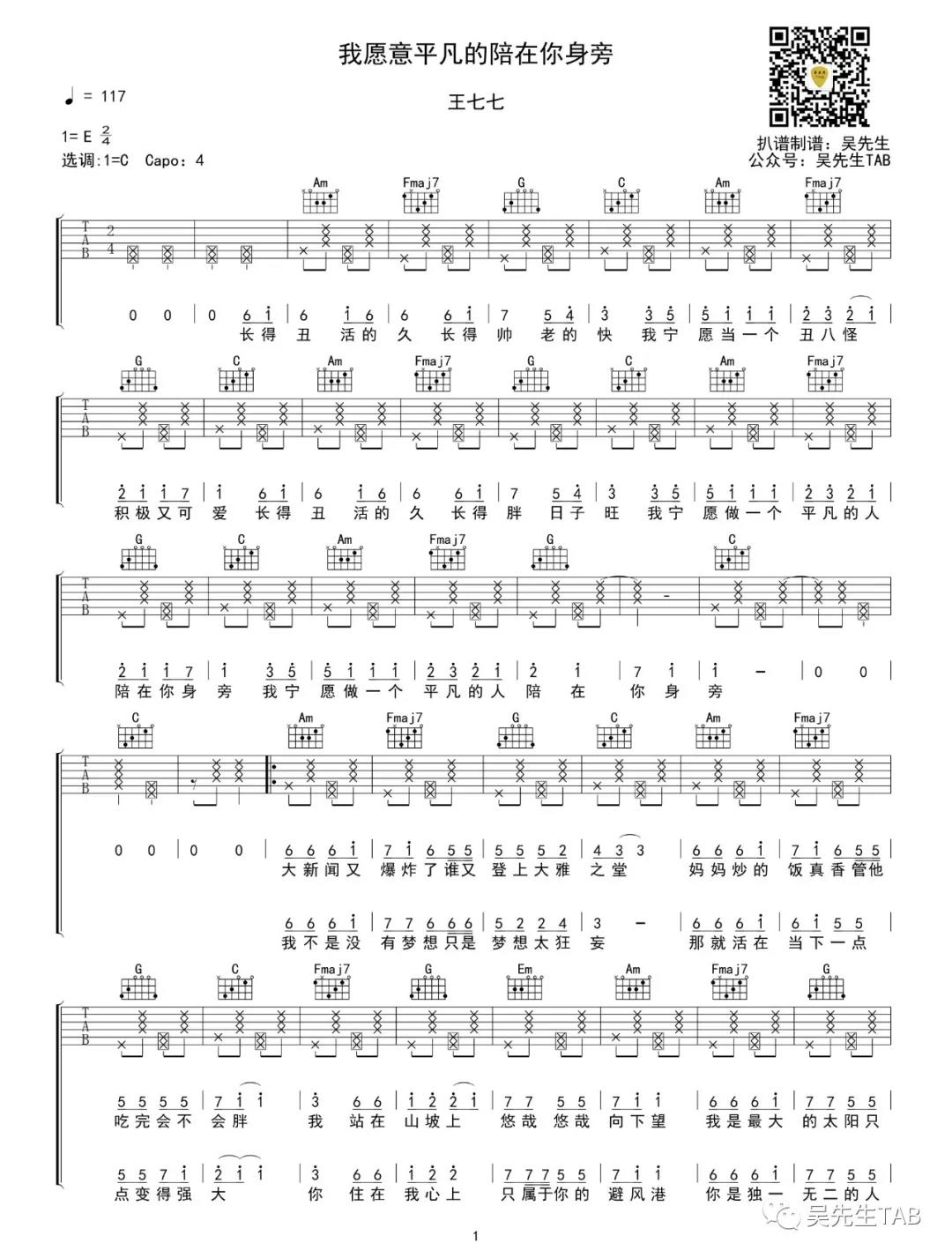 我愿意平凡的陪在你身旁吉他谱C调吴先生第(1)页